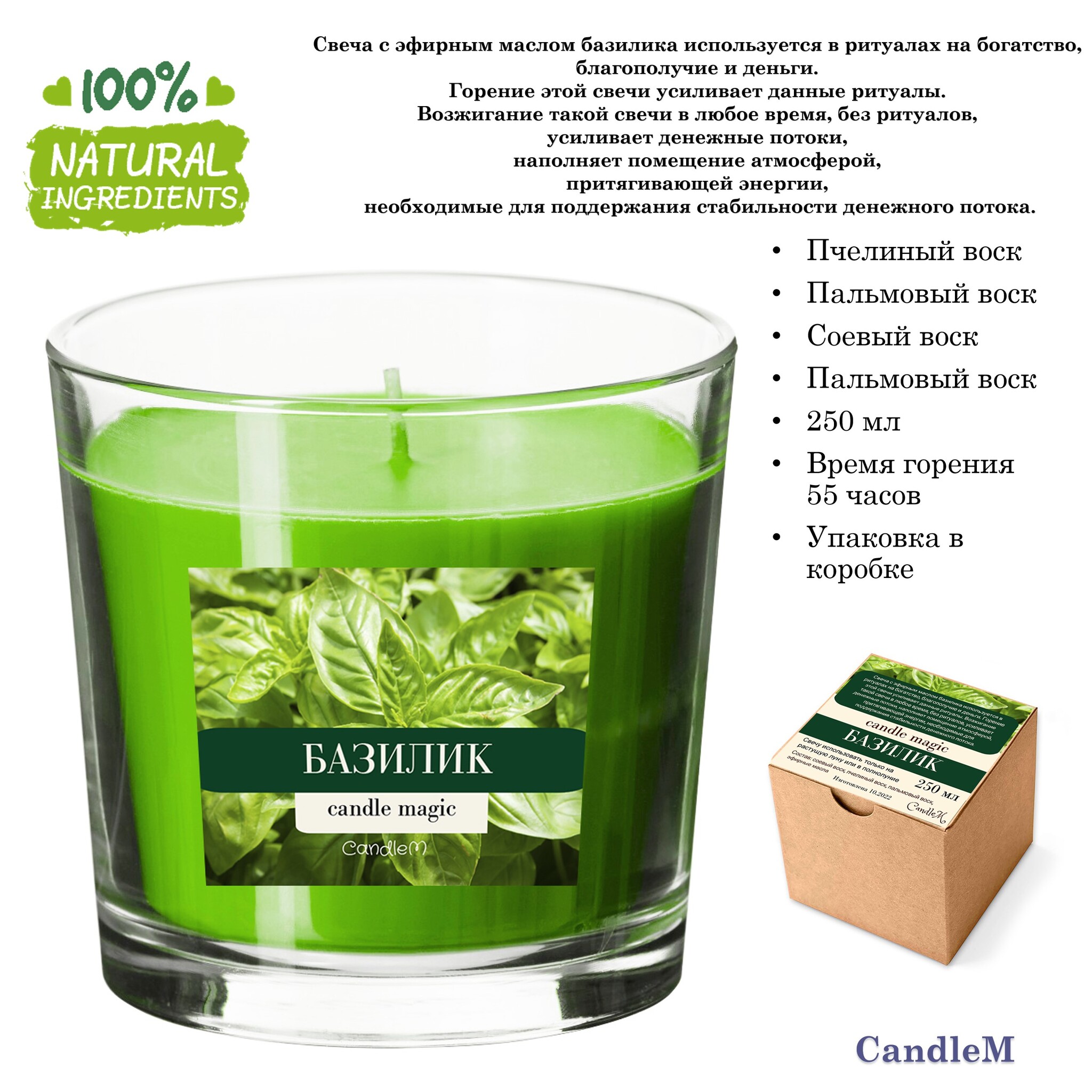 

Свеча зеленая, Базилик / ритуалы благополучия/ 250 мл