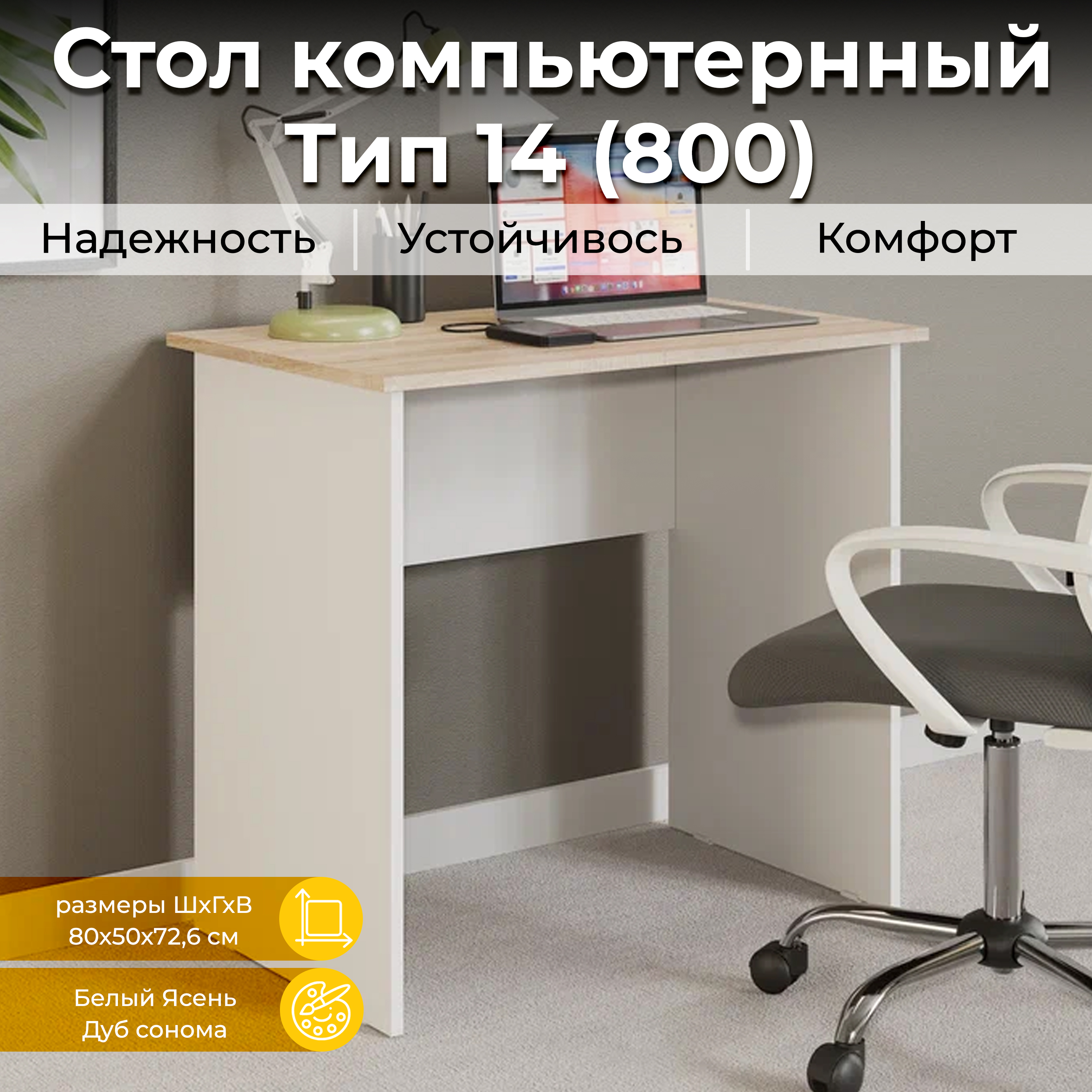 Стол письменный ТриЯ Тип 14 800 Дуб СономаБелый Ясень 4789₽