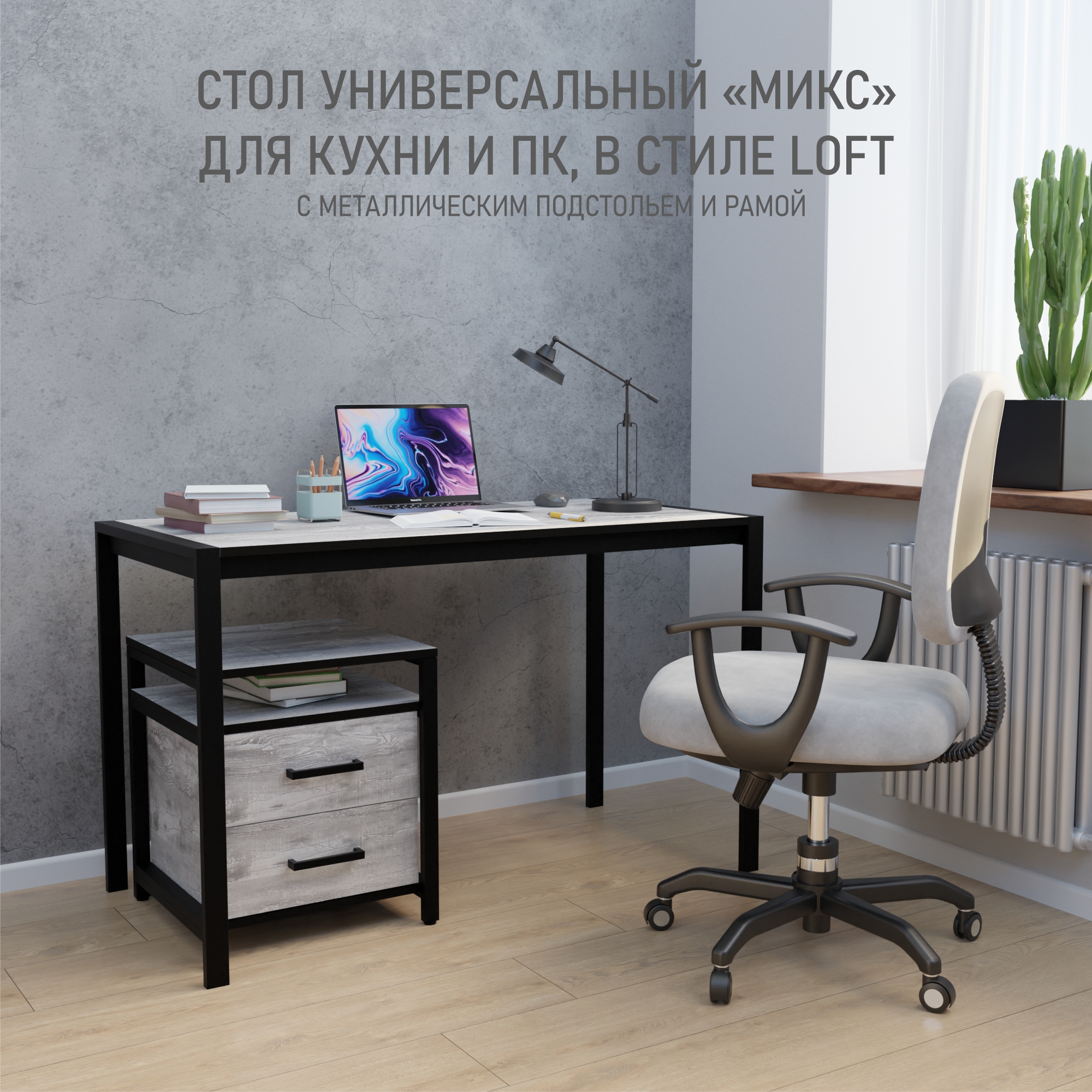 Стол письменный Make Mebel Микс 128х60 см Белый Бетон Пайн 9980₽