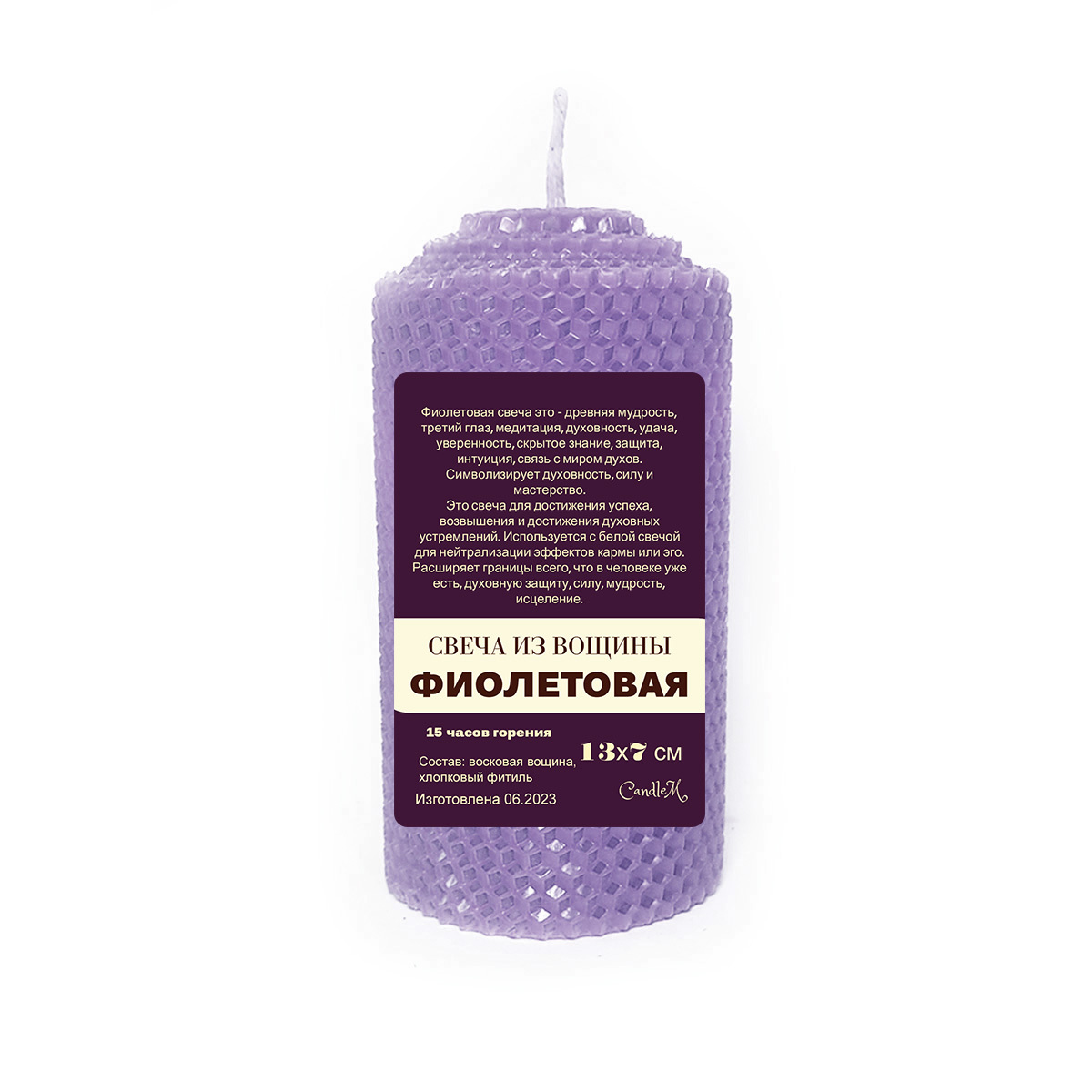 

Свеча из вощины фиолетовая / ручная работа / 13х7 см / 15 часов горения