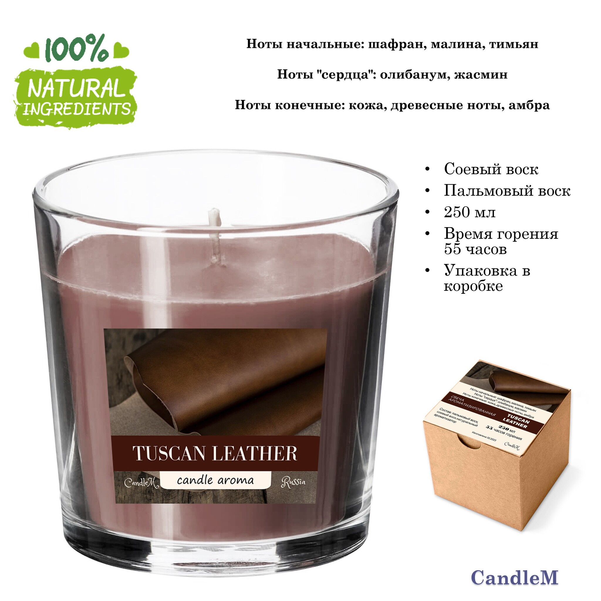 

Свеча коричневая / Tuscan leather/ соевый воск /55 часов горения, 250 мл
