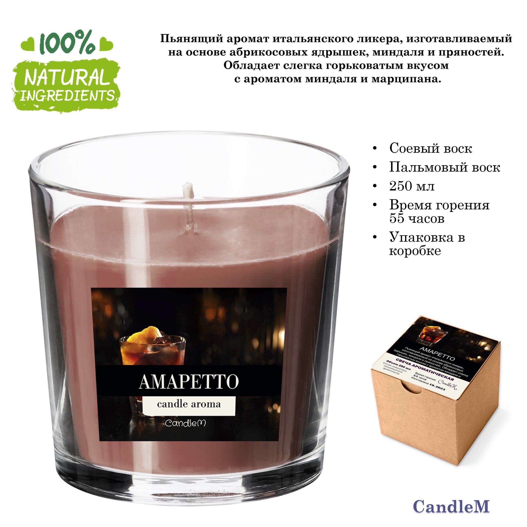 

Свеча коричневая / АМАРЕТТО/ соевый воск /55 часов горения, 250 мл