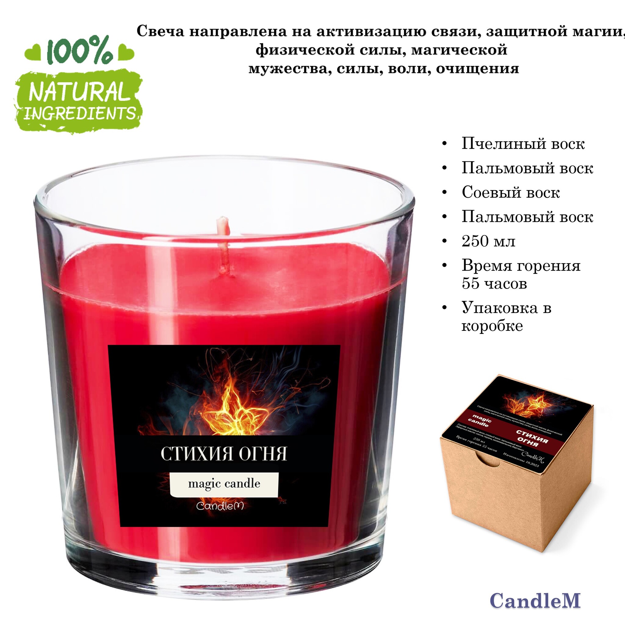 

Свеча красная / Стихия огня/ 250 мл