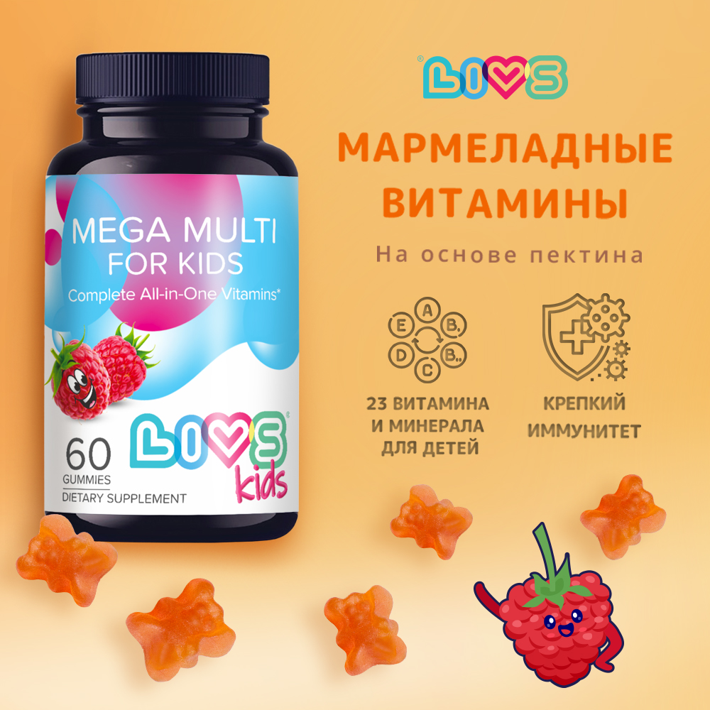 

Комплекс Мега-Мультивитаминов Livs для детей, со вкусом малины, 60 шт