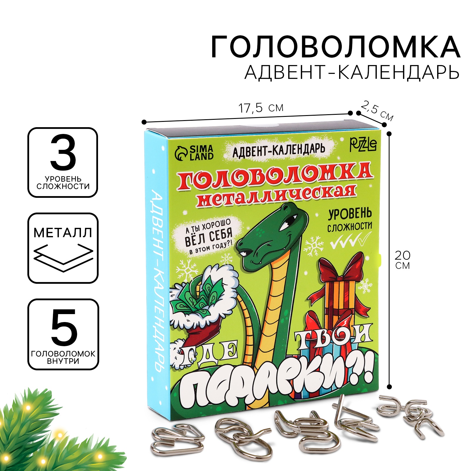 

Головоломка металлическая Puzzle Адвент-календарь Новогодний змей