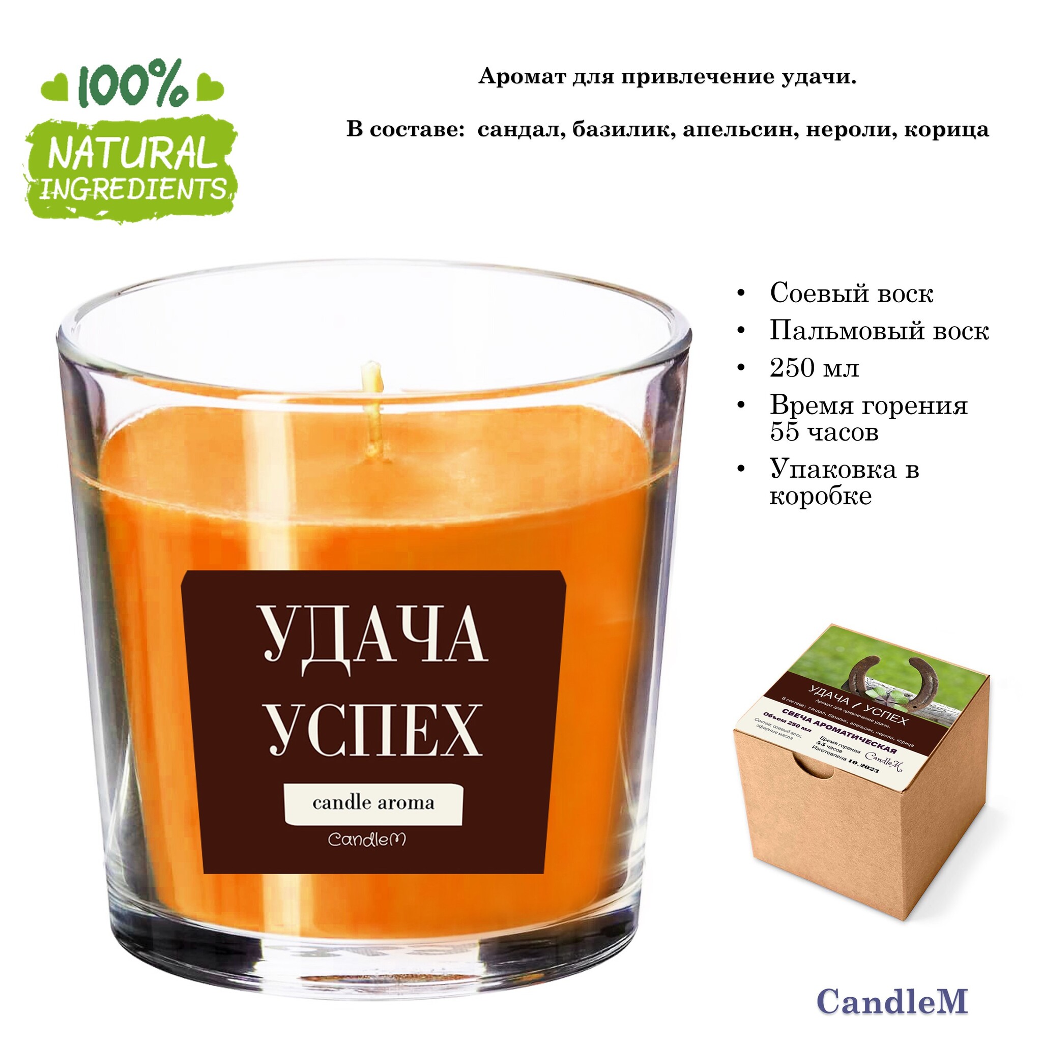 

Свеча оранжевая / УДАЧА И УСПЕХ / соевый воск / 35 часов горения, 250 мл