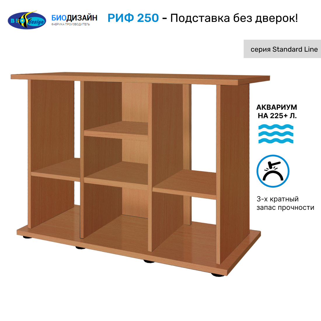 

Тумба под аквариум Biodesign РИФ 250 бук, ЛДСП, 101x46x74 см, Золотистый, Риф 250