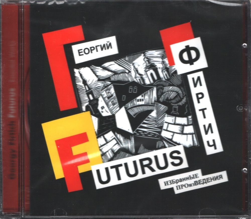 

Георгий Фиртич Futurus. Избранные Произведения (CD)