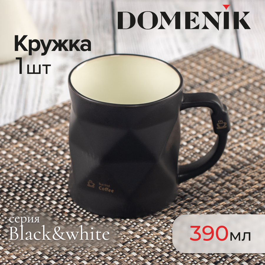 

Кружка для чая и кофе DOMENIK BLACK&WHITE 390 мл, Цвет