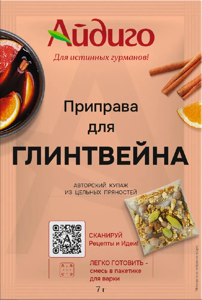 

Смесь Айдиго пряностей для глинтвейна 7 г, для глинтвейна