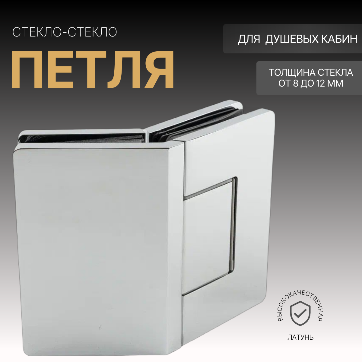 

Петля для душевой стекло-стекло GPH605CP хром, стекло-стекло