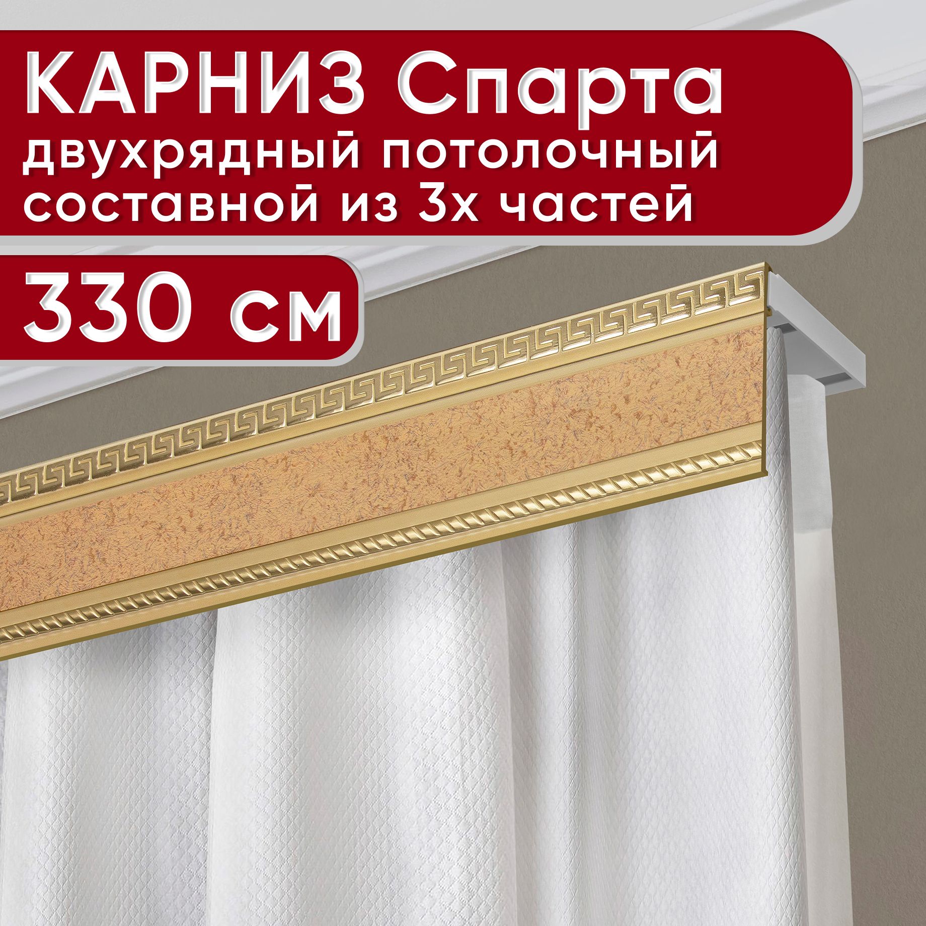 

Карниз для штор Уют ТесейБезБок68мм 2170747, Бежевый, ТесейБезБок68мм