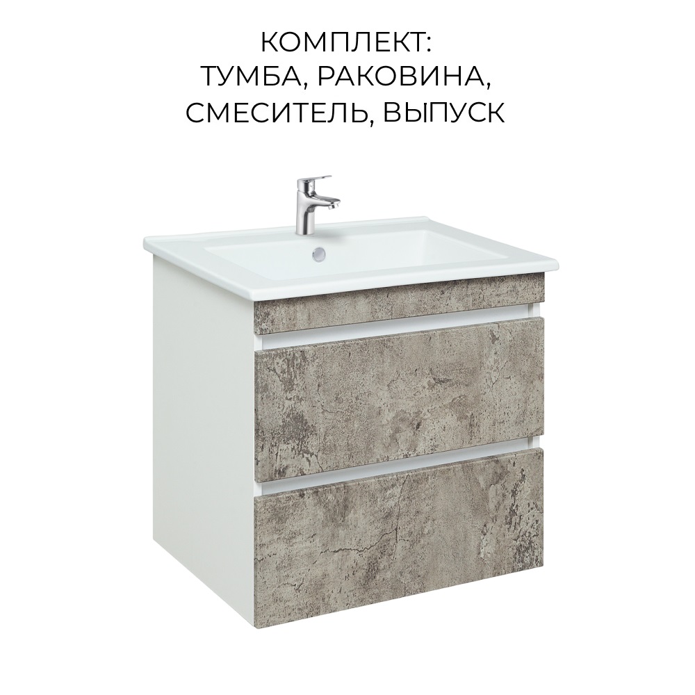 

Тумба с раковиной Runo Манхэттен 65,серый бетон,раковина Оскар 65,смес-ль ATLANTA, выпуск, Манхэттен 65