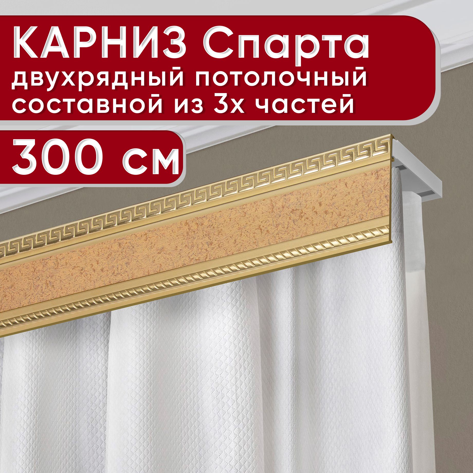 

Карниз для штор Уют ТесейБезБок68мм 2170748, Бежевый, ТесейБезБок68мм