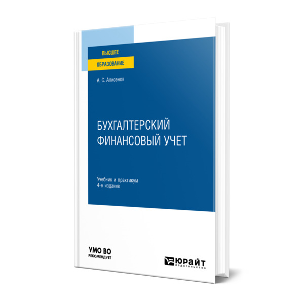 

Бухгалтерский финансовый учет