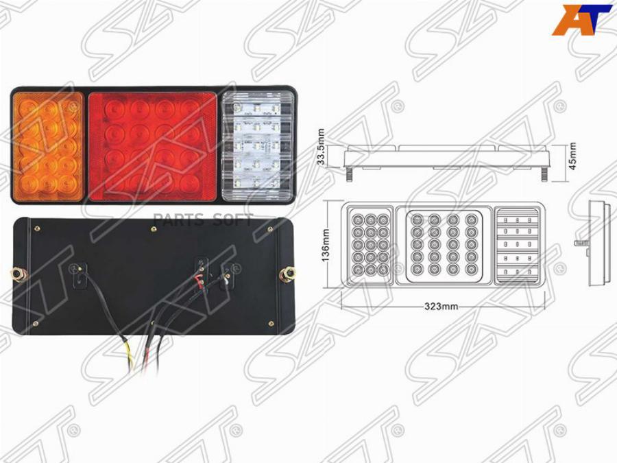 

SAT Фонарь задний UNIVERSAL 12V (323x136x45mm) диодный, корпус металл, комплект LH=RH