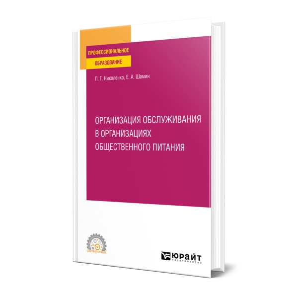 

Организация обслуживания в организациях общественного питания