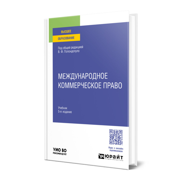 

Международное коммерческое право