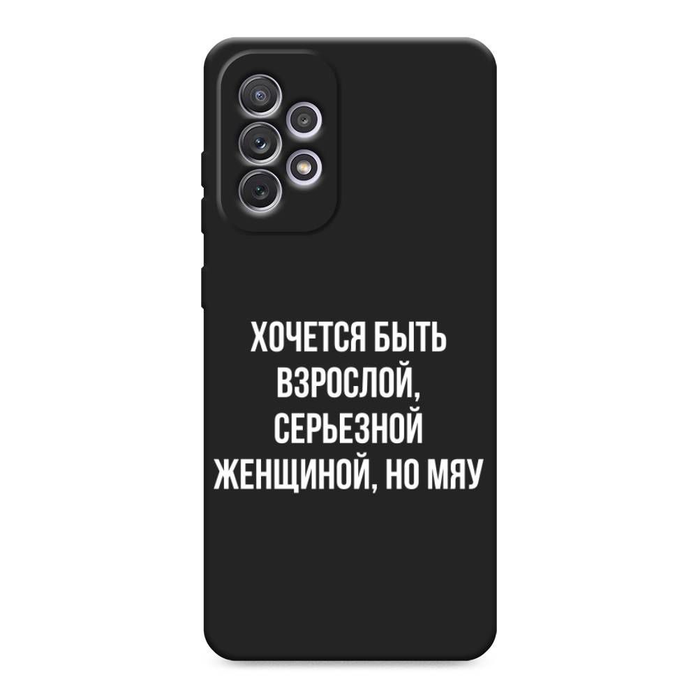 

Чехол Awog на Samsung Galaxy A73 / Самсунг Галакси А73 "Серьезная женщина", Серебристый, 2104652-1