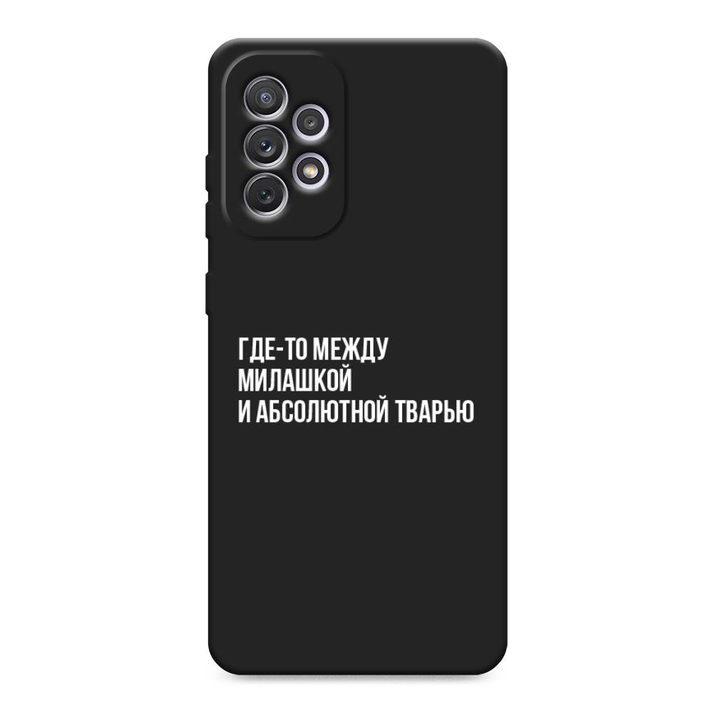 

Чехол Awog на Samsung Galaxy A73 / Самсунг Галакси А73 "Почти милашка", Серебристый, 2104652-1