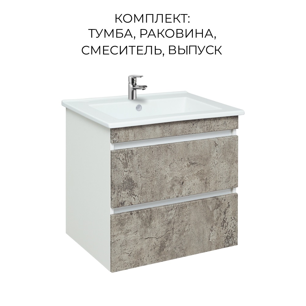 

Тумба с раковиной Runo Манхэттен 65, серый бетон, раковина Оскар 65, смес-ль AURA, выпуск, Манхэттен 65