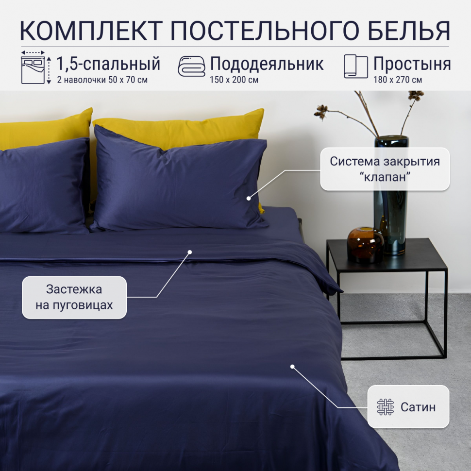 

Комплект постельного белья TKANO 1,5-сп. из сатина темно-синий цвет Essential, Essential