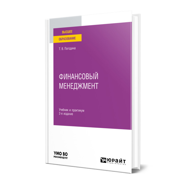 

Финансовый менеджмент