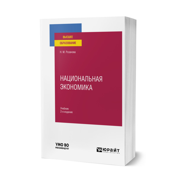 

Национальная экономика