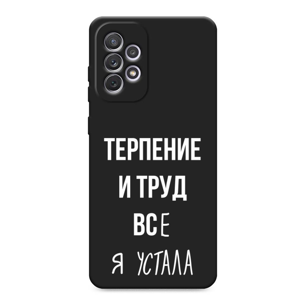 

Чехол Awog на Samsung Galaxy A73 / Самсунг Галакси А73 "Все я устала", Белый;серый;прозрачный, 2104652-1