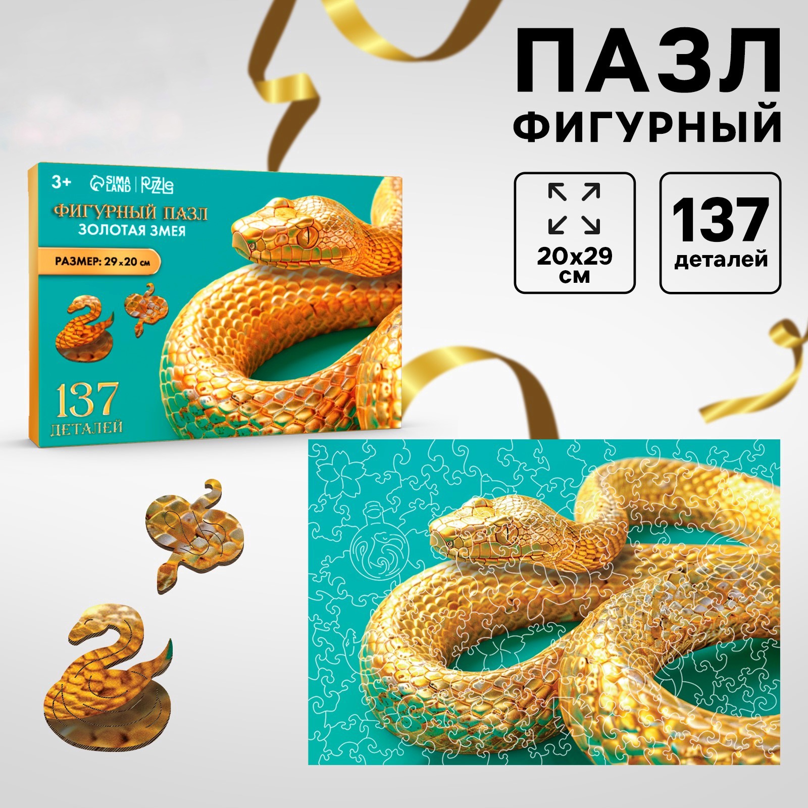 Пазл Puzzle 137 элементов