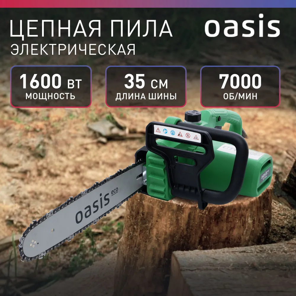 Электрическая цепная пила OASIS ES-16 Eco Р0000156521 7860₽