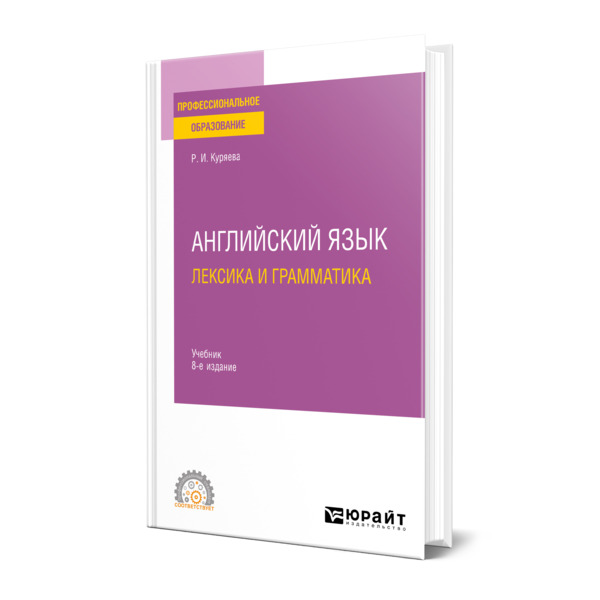 

Английский язык. Лексика и грамматика