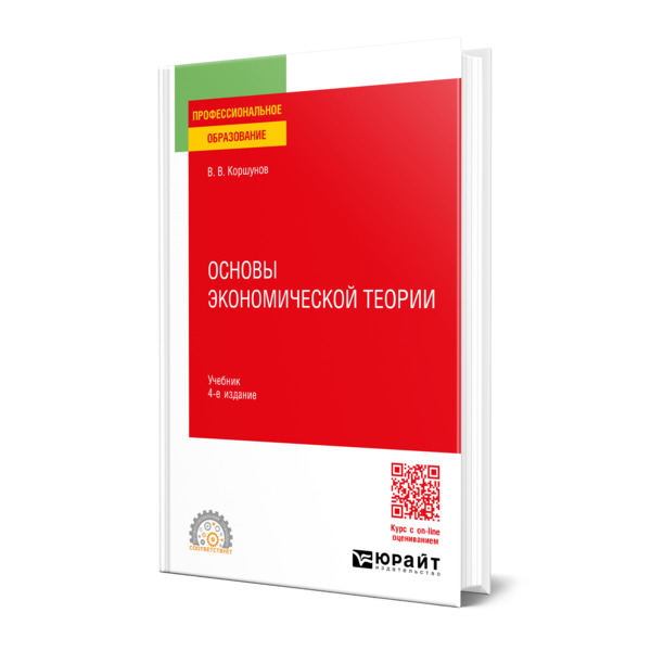 

Основы экономической теории