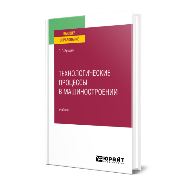 

Технологические процессы в машиностроении