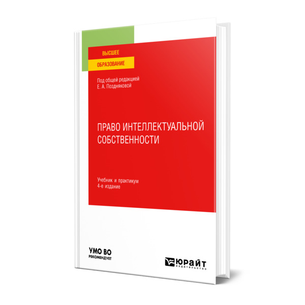 

Право интеллектуальной собственности