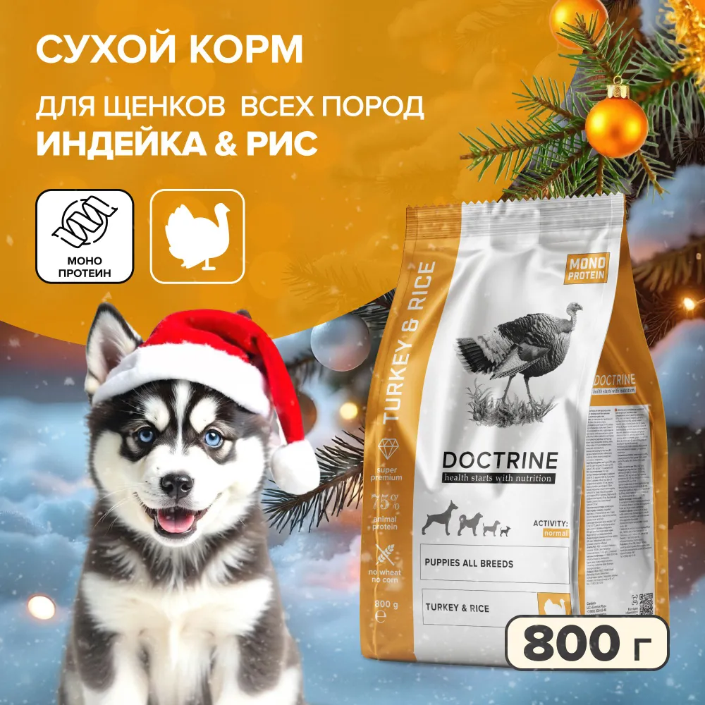 

Сухой корм для щенков DOCTRINE с индейкой, 0,8 кг