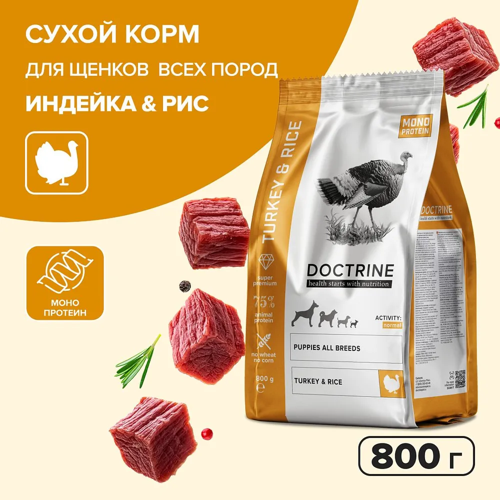 Сухой корм для щенков DOCTRINE с индейкой, 0,8 кг