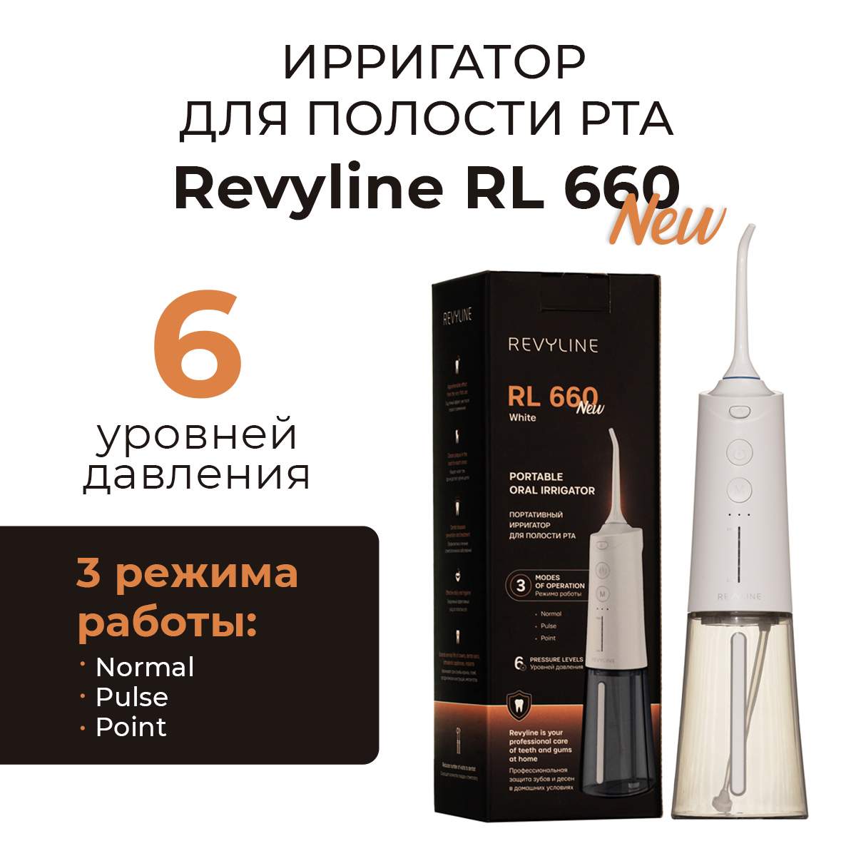 

Ирригатор Revyline RL 660 белый, RL 660