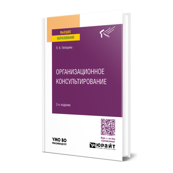 

Организационное консультирование