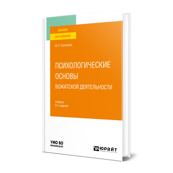 

Психологические основы вожатской деятельности