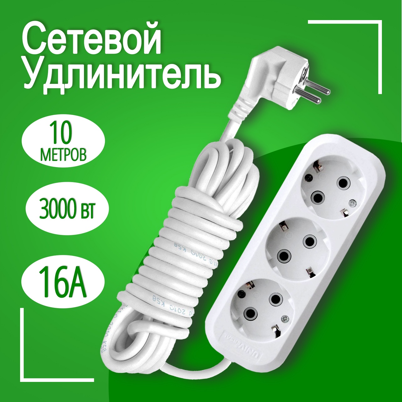

Удлинитель сетевой 1-2.SALE 10 метров с заземлением 16 А 3000 Вт