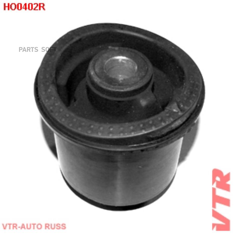 

VTR HO0402R Сайлентблок балки задней подвески