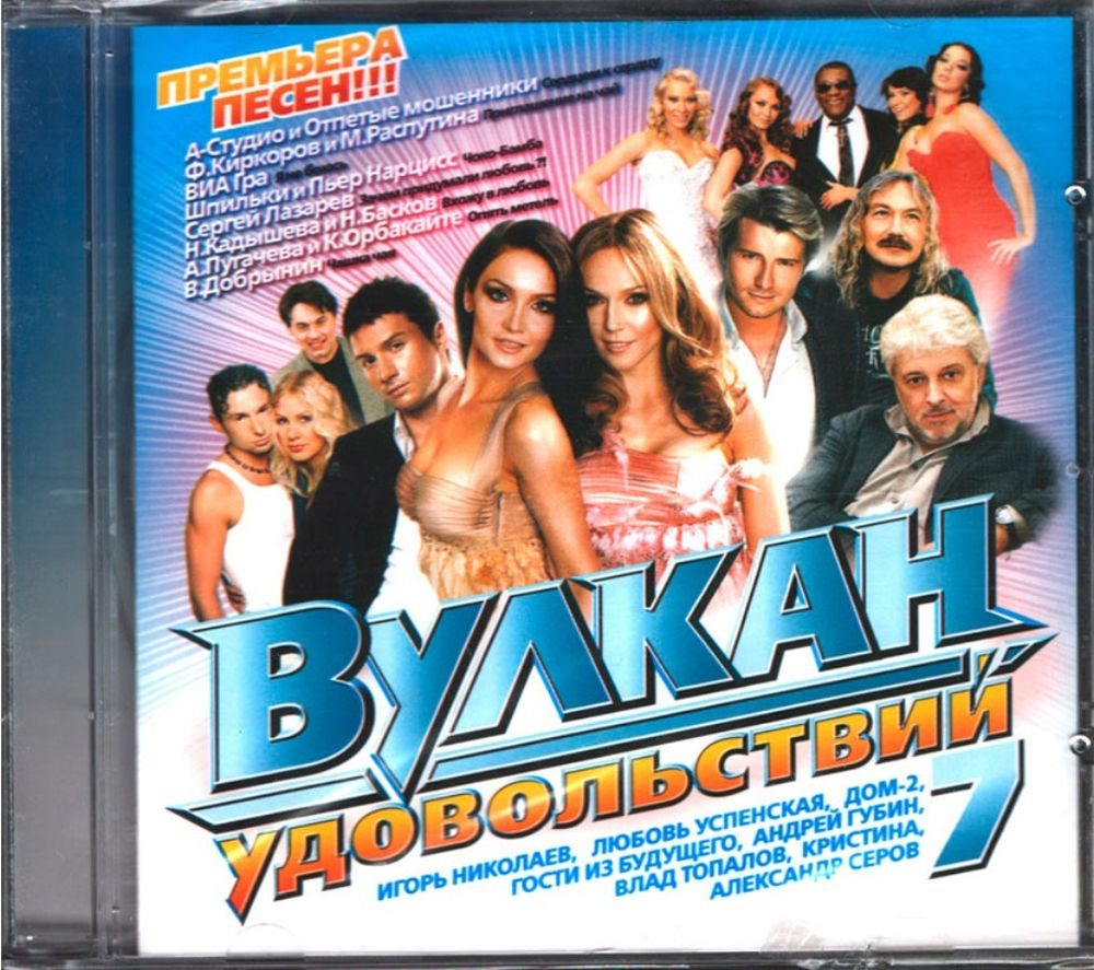 Сборник Вулкан Удовольствий 7 (CD)