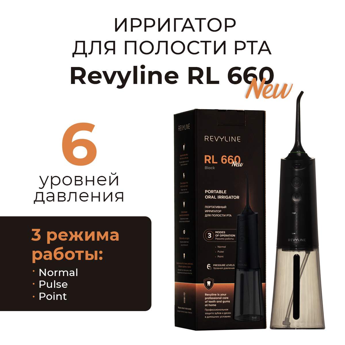 

Ирригатор Revyline RL 660 черный, RL 660