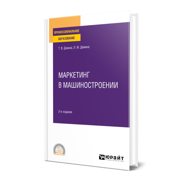 

Маркетинг в машиностроении