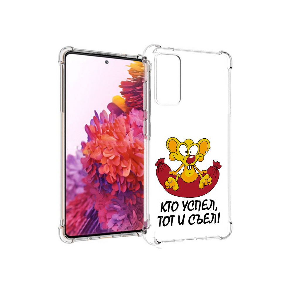 Чехол MyPads Tocco для Samsung Galaxy S20 FE кто успел тот и съел (PT153647.496.429)