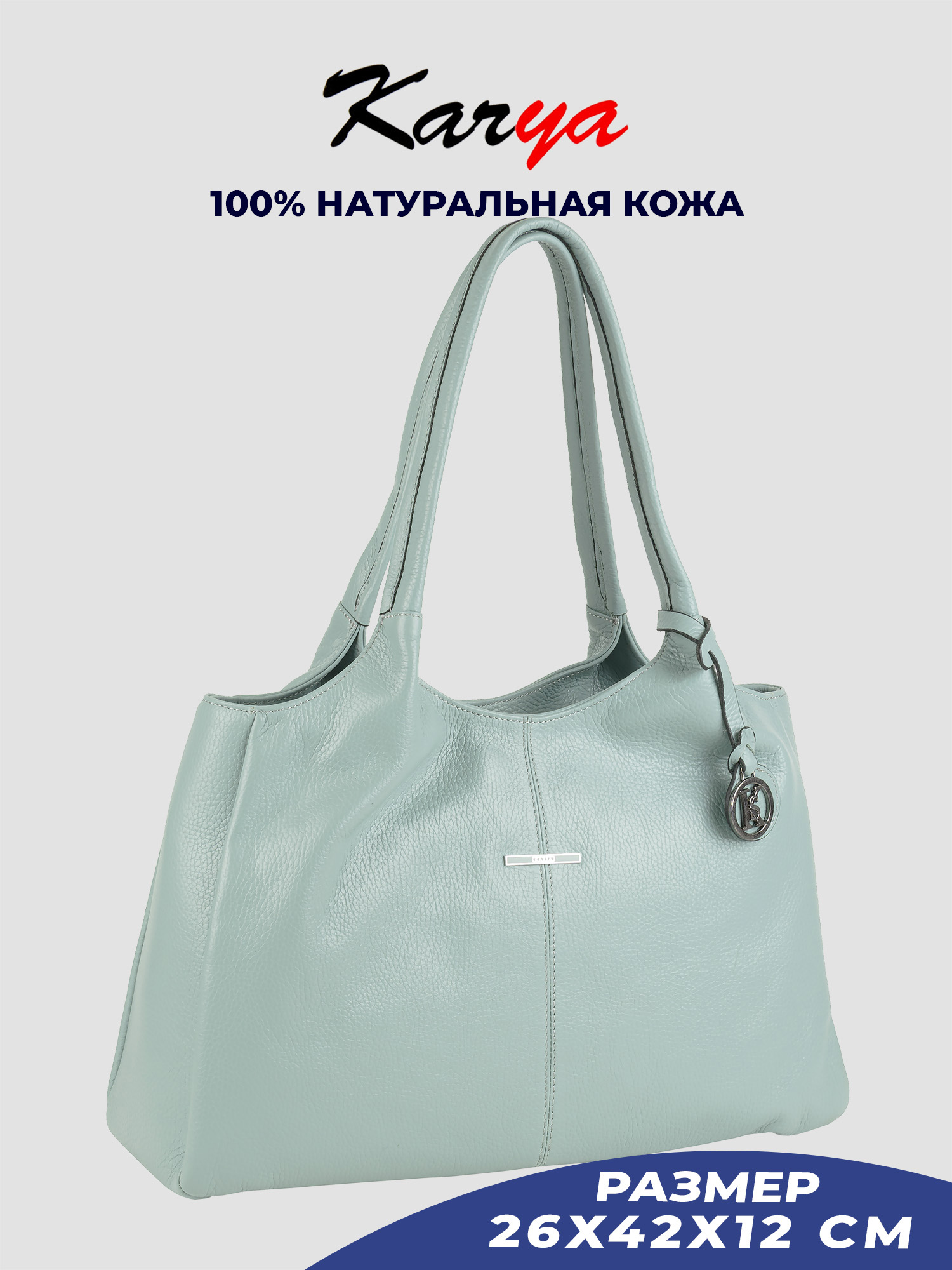 

Сумка тоут женская Karya 2440K, салатово-голубой/зернистая 026, 2440K