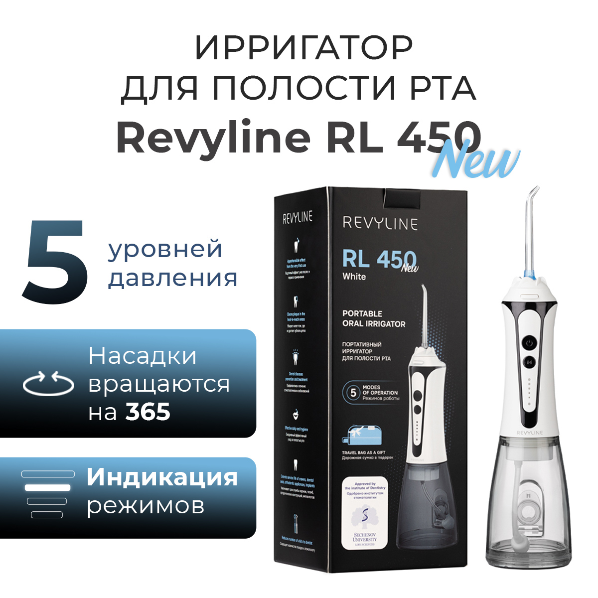 

Ирригатор Revyline RL 450 белый, RL 450