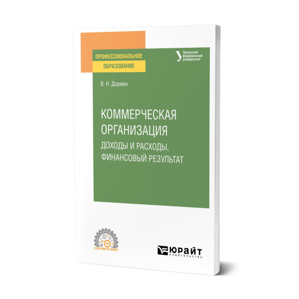 

Коммерческая организация: доходы и расходы, финансовый результат