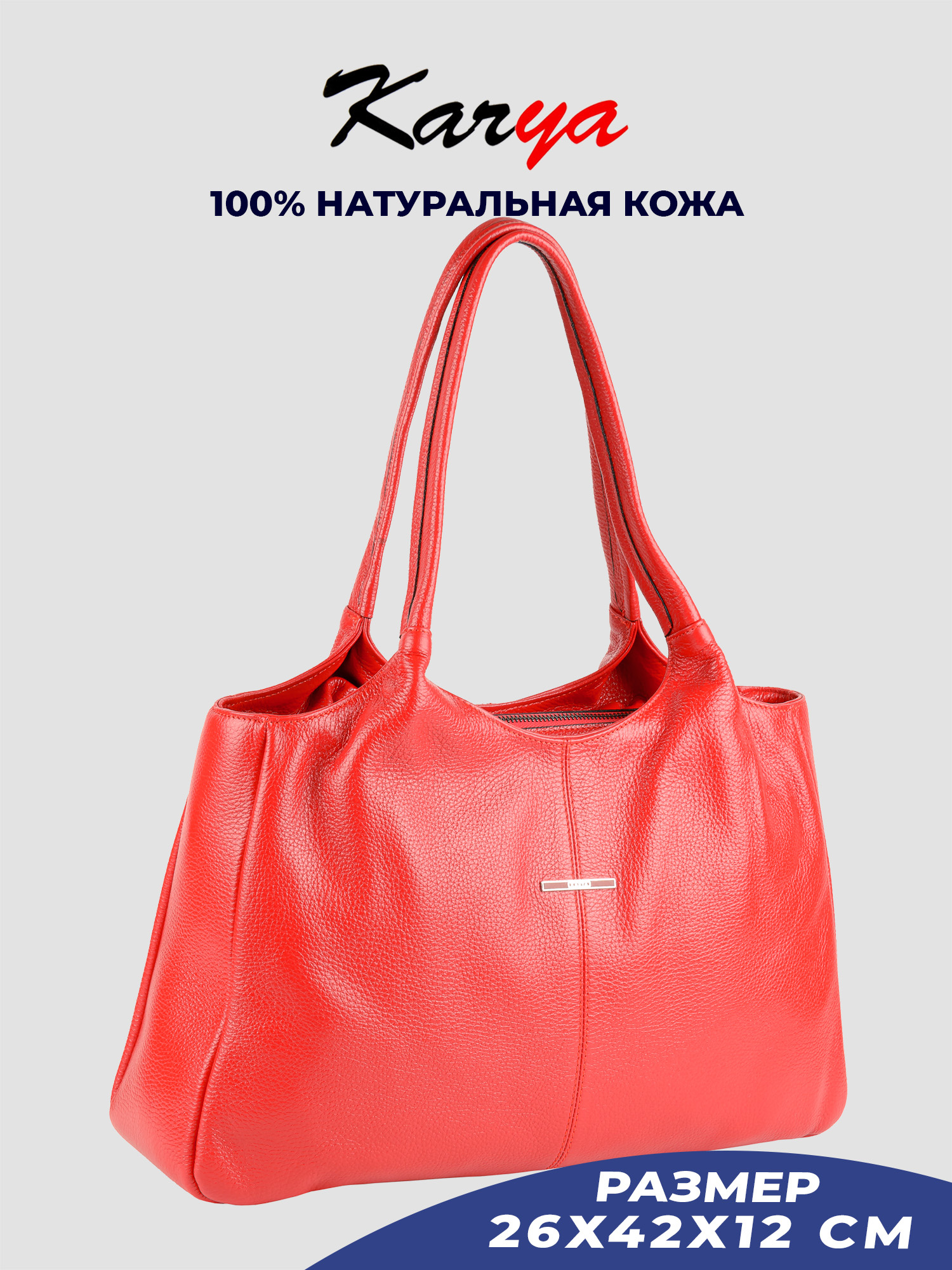 

Сумка тоут женская Karya 2440K, красный/зернистый 46, 2440K